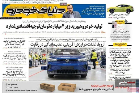 صفحه نخست روزنامه های اقتصادی 22 آذر 1404