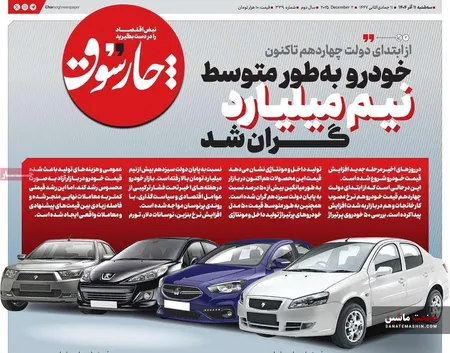 صفحه نخست روزنامه های اقتصادی 11 آذر 1404