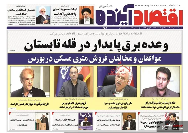 صفحه نخست روزنامه های اقتصادی 20 خرداد 1402