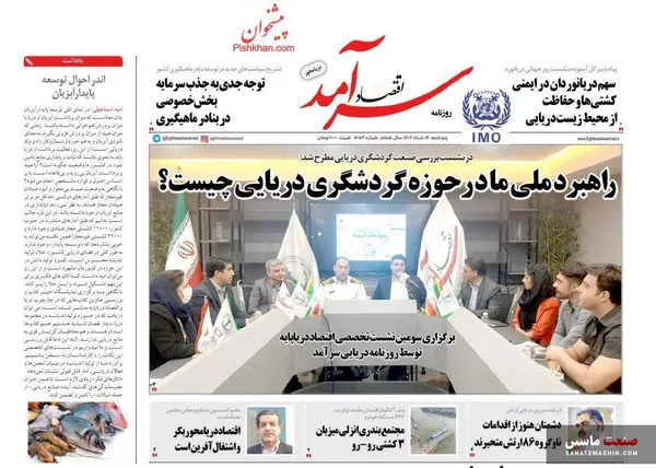 صفحه نخست روزنامه های اقتصادی 18 خرداد 1402
