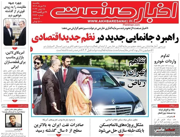 صفحه نخست روزنامه های اقتصادی 28 خرداد 1402