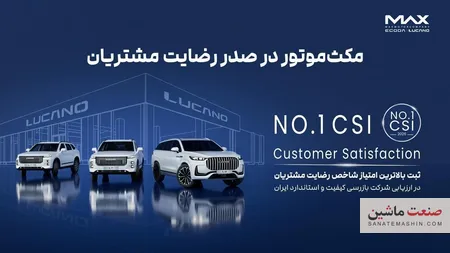 مکث موتور در صدر رضایت مشتریان