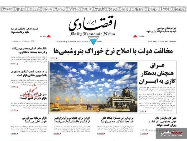 صفحه نخست روزنامه های اقتصادی 29 تیر 1402