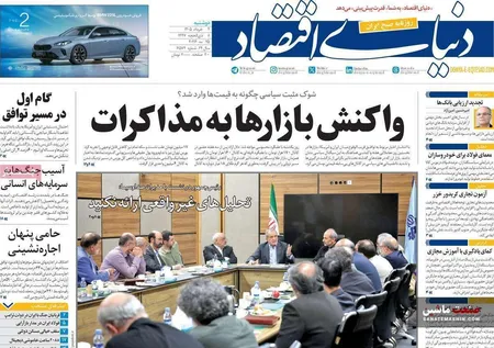 صفحه نخست روزنامه های اقتصادی 4 خرداد 1405