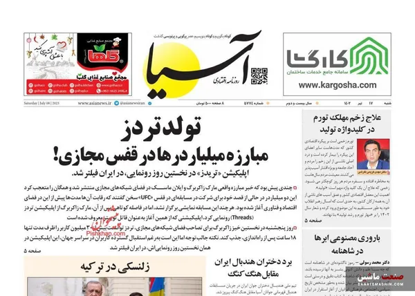 صفحه نخست روزنامه های اقتصادی 17 تیر 1402