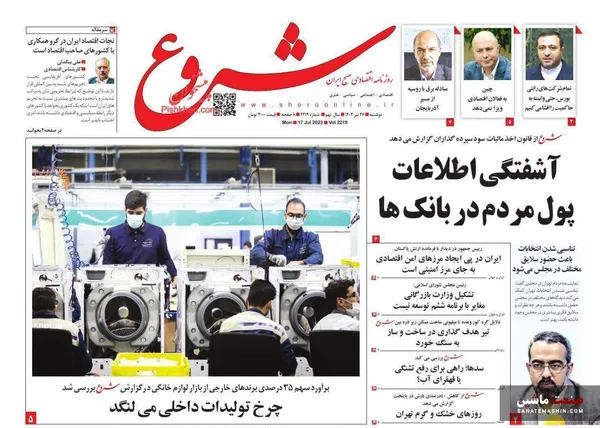 صفحه نخست روزنامه های اقتصادی 26 تیر 1402
