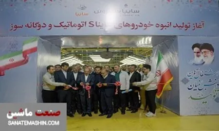 آغاز تولید انبوه ساینا s اتوماتیک و دوگانه سوز