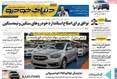 صفحه نخست روزنامه های اقتصادی 30 تیر 1405