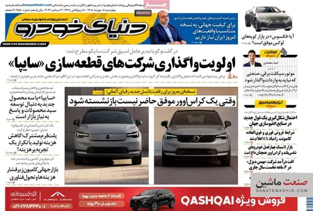صفحه نخست روزنامه های اقتصادی 8 مهر 1405
