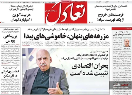صفحه نخست روزنامه های اقتصادی 21 مرداد 1404