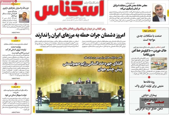 صفحه نخست روزنامه های اقتصادی 5 مهر 1403