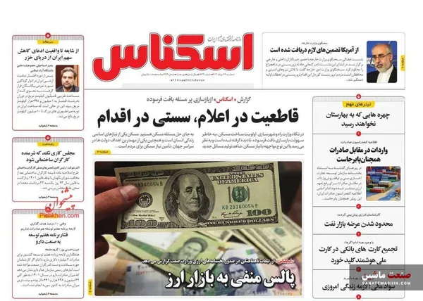 صفحه نخست روزنامه های اقتصادی 24 مرداد 1402