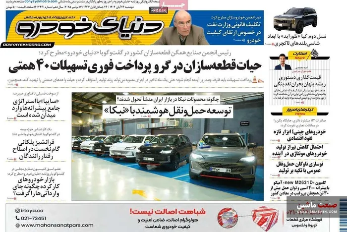 صفحه نخست روزنامه های اقتصادی 26 آبان 1404