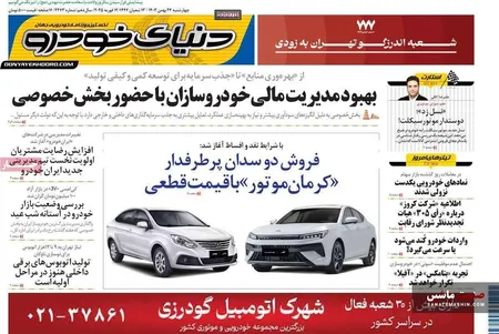 صفحه نخست روزنامه های اقتصادی 24 بهمن 1403