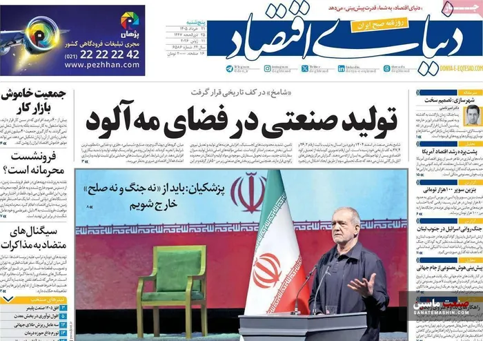 صفحه نخست روزنامه های اقتصادی 21 خرداد 1405