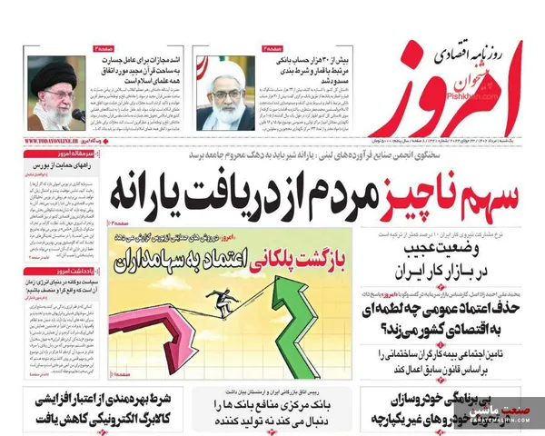 صفحه نخست روزنامه های اقتصادی 1 مرداد 1402