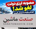 مصوبه جنجالی نرخ ارز گمرکی خودرو لغو شد +جزئیات