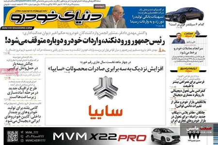 صفحه نخست روزنامه های اقتصادی 14 مرداد 1404