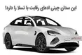 اینفوگرافی/ این ماشین چینی ادعای رقابت با تسلا را دارد