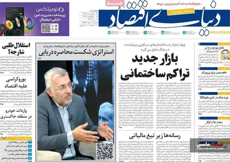 صفحه نخست روزنامه های اقتصادی 14 اردیبهشت 1405