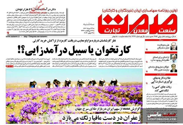 صفحه نخست روزنامه های اقتصادی 23 خرداد 1402