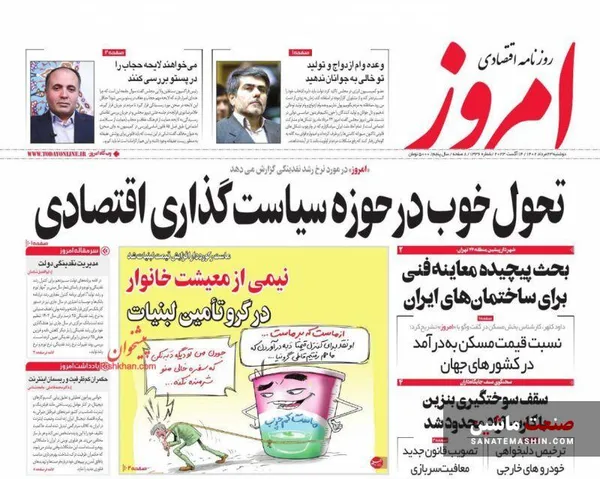 صفحه نخست روزنامه های اقتصادی 23 مرداد 1402