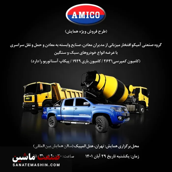 برگزاری همایش شناخت ظرفیتهای همکاری در صنعت معدن و بخش حمل و نقل