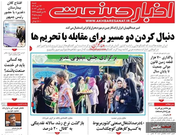صفحه نخست روزنامه های اقتصادی 17 تیر 1402
