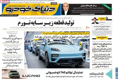 صفحه نخست روزنامه های اقتصادی 29 تیر 1405