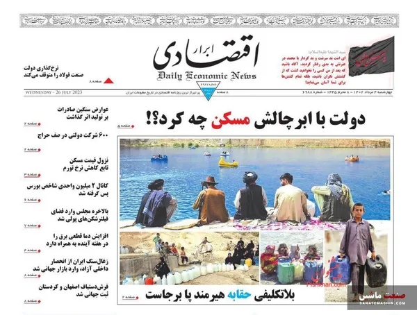 صفحه نخست روزنامه های اقتصادی 4 مرداد 1402