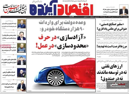 صفحه نخست روزنامه های اقتصادی 12 تیر 1404
