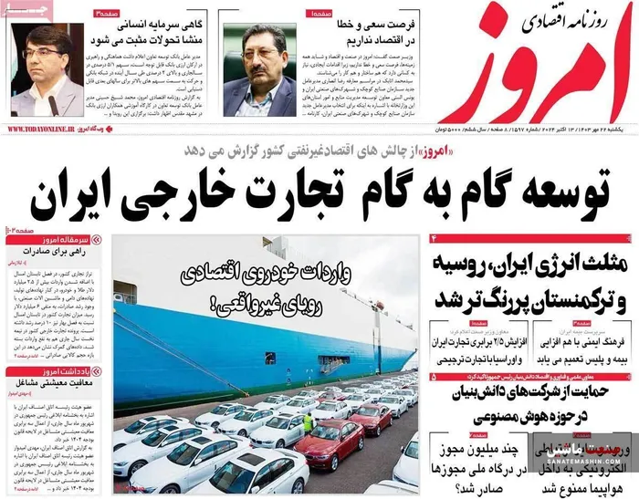 صفحه نخست روزنامه های اقتصادی 22 مهر 1403
