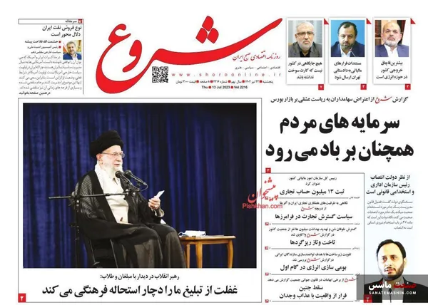 صفحه نخست روزنامه های اقتصادی 22 تیر 1402