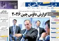 صفحه نخست روزنامه های اقتصادی 22 تیر 1405