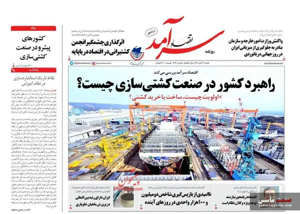 صفحه نخست روزنامه های اقتصادی 31 تیر 1402