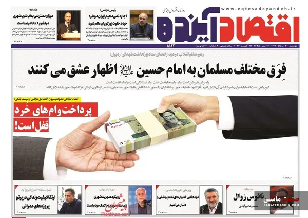 صفحه نخست روزنامه های اقتصادی 30 مرداد 1402