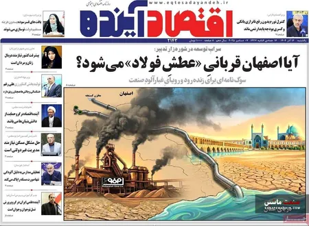 صفحه نخست روزنامه های اقتصادی 16 آذر 1404