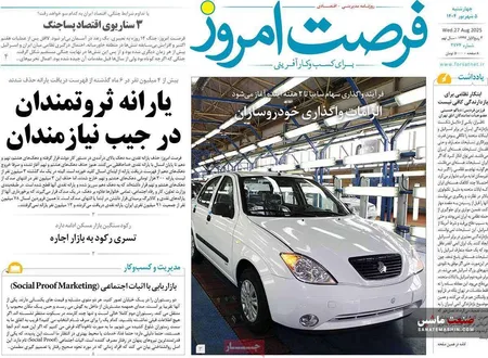 صفحه نخست روزنامه های اقتصادی 5 شهریور 1404