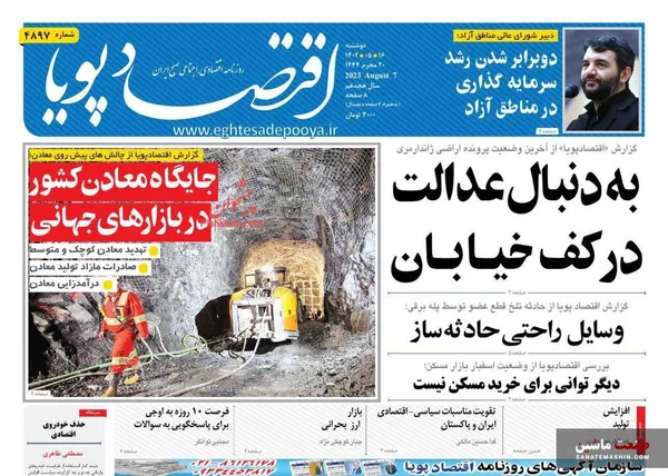 صفحه نخست روزنامه های اقتصادی 16 مرداد 1402