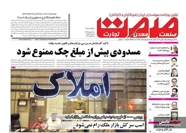 صفحه نخست روزنامه های اقتصادی 30 مرداد 1402