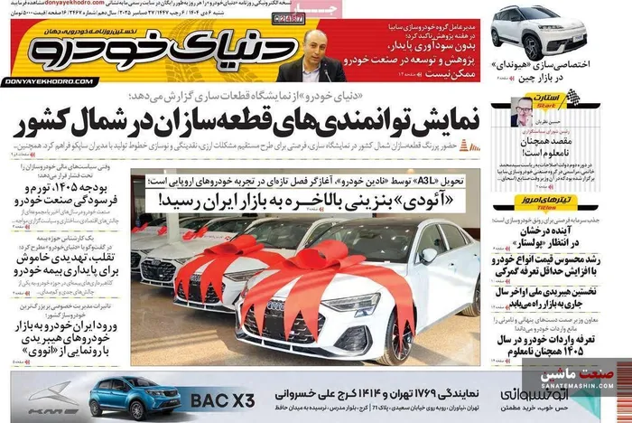صفحه نخست روزنامه های اقتصادی 6 دی 1404