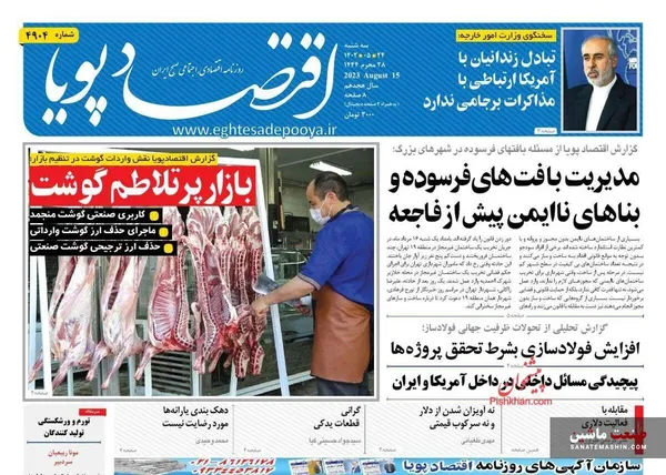 صفحه نخست روزنامه های اقتصادی 24 مرداد 1402