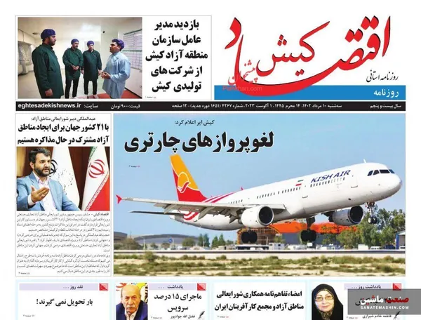 صفحه نخست روزنامه های اقتصادی 10 مرداد 1402