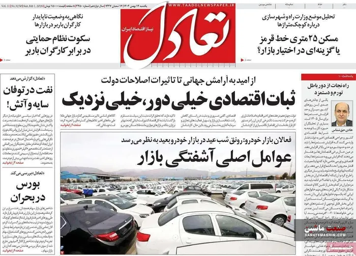 صفحه نخست روزنامه های اقتصادی 12 بهمن 1404