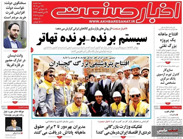 صفحه نخست روزنامه های اقتصادی 27 تیر 1402