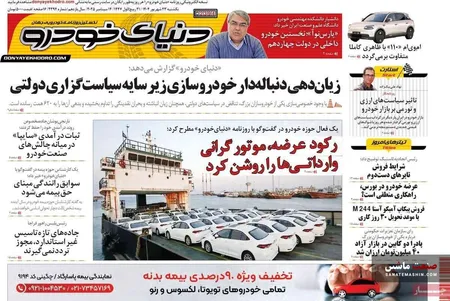 صفحه نخست روزنامه های اقتصادی 23 شهریور 1404