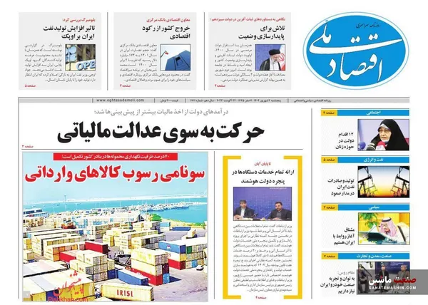 صفحه نخست روزنامه های اقتصادی 2 شهریور 1402