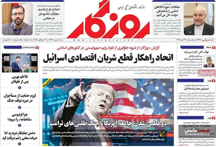 صفحه نخست روزنامه های اقتصادی 23 تیر 1404
