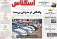 صفحه نخست روزنامه های اقتصادی 15 اردیبهشت 1405
