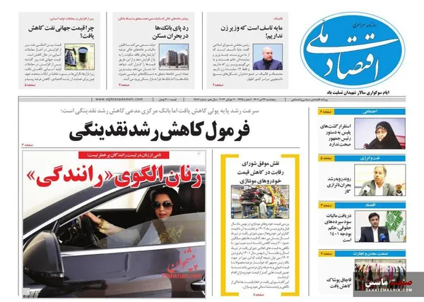 صفحه نخست روزنامه های اقتصادی 29 تیر 1402